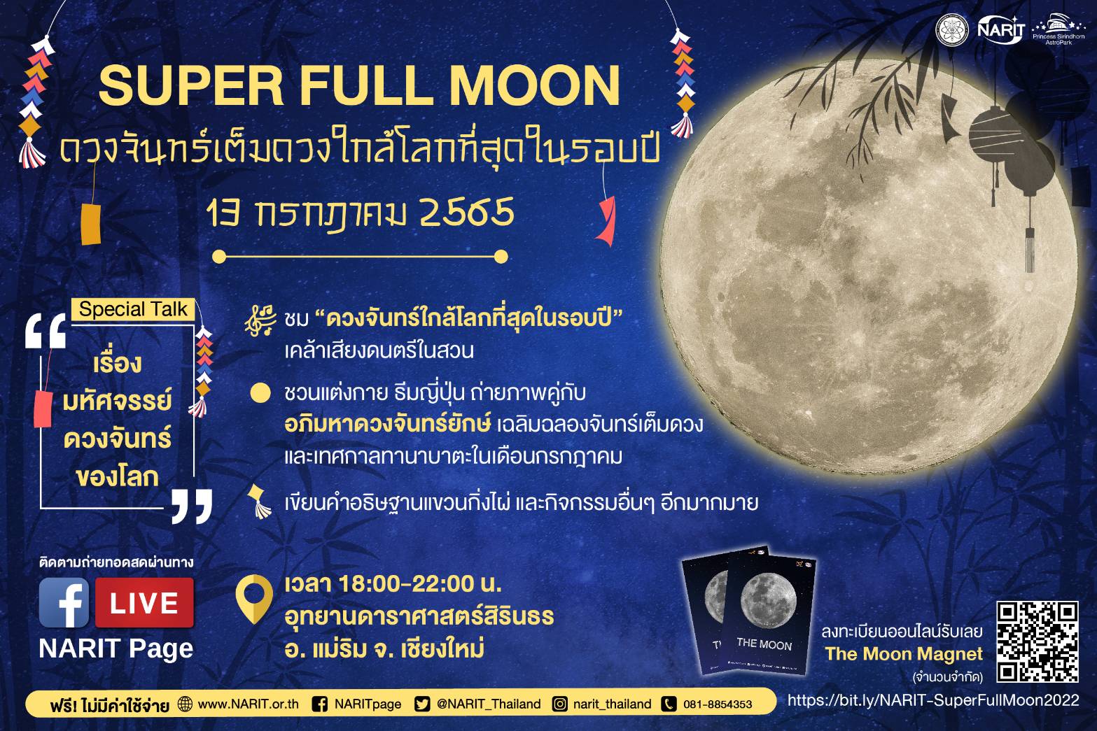 เชียงใหม่ - 13 ก.ค. นี้ ชวนจับตา “ซูเปอร์ฟูลมูน” คืนอาสาฬหบูชา  ดวงจันทร์เต็มดวงใกล้โลกที่สุดในรอบปี