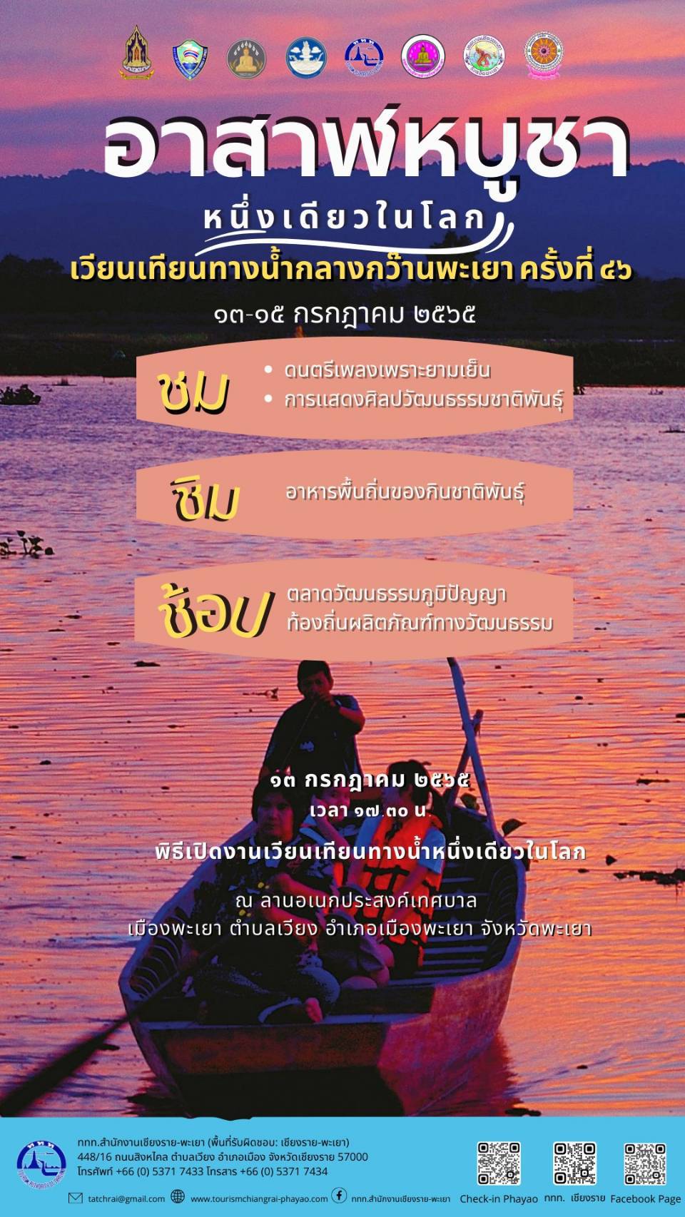 พะเยา - "อิ่มบุญ อุ่นใจ"วันหยุดยาวช่วงนี้ไปทำบุญที่ไหนดี?