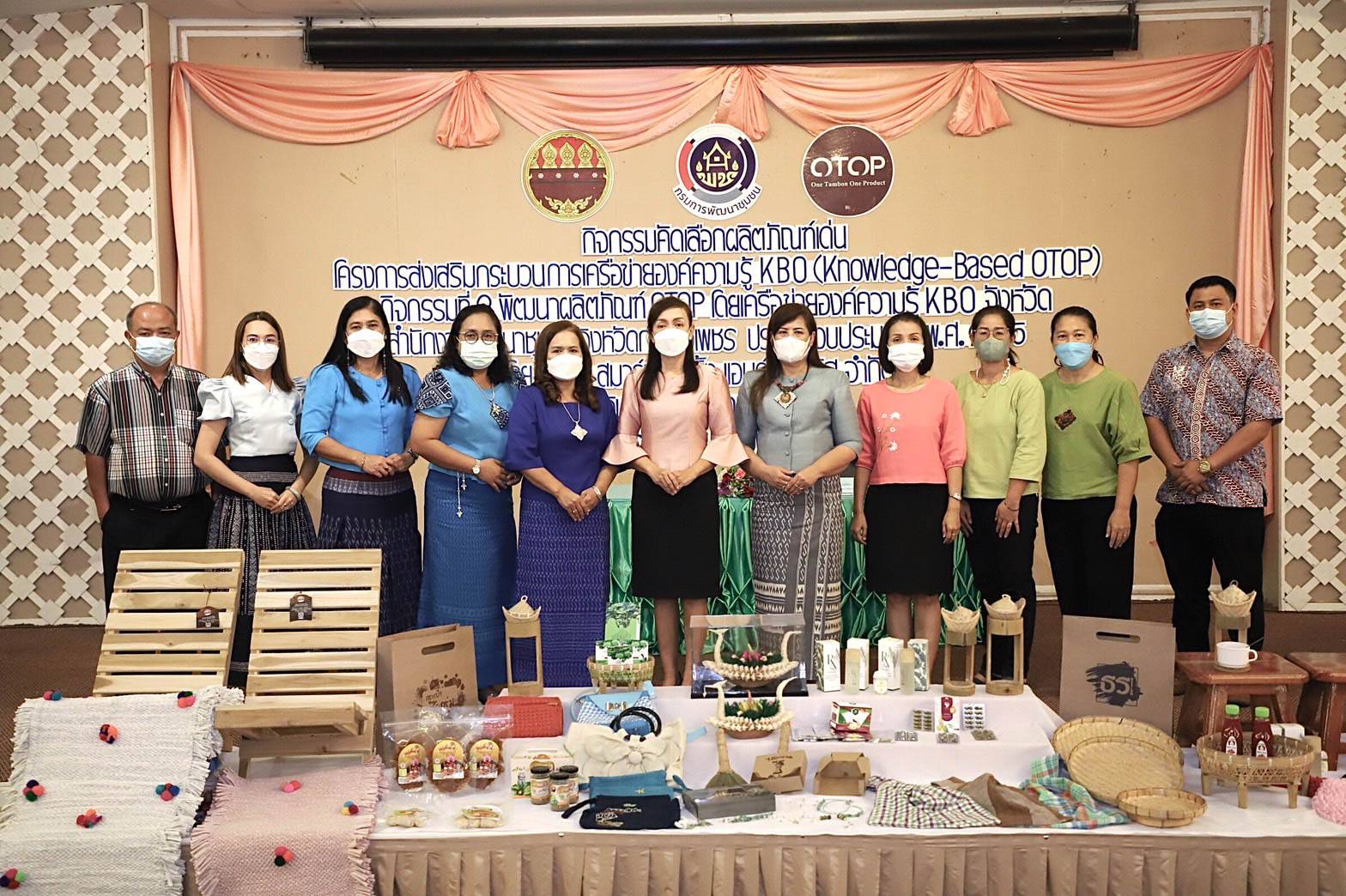 กำแพงเพชร - รองผู้ว่าราชการจังหวัดกำแพงเพชร เปิดโครงการส่งเสริมกระบวนการเครือข่ายองค์ความรู้ กิจกรรมพัฒนาผลิตภัณฑ์ OTOP