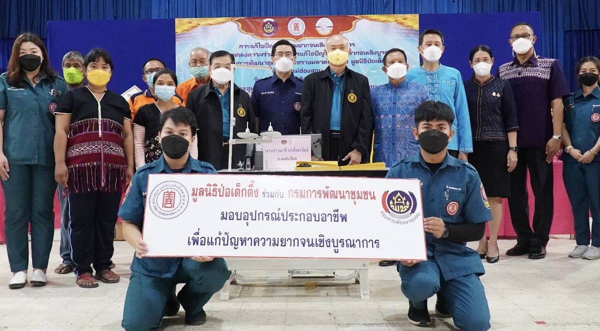 แม่ฮ่องสอน - มูลนิธิป่อเต็กตึ๊ง ร่วมกับกรมการพัฒนาชุมชน มอบอุปกรณ์ประกอบอาชีพ “สร้างชีวิต” อย่างยั่งยืน แก่ครัวเรือนยากจนจังหวัดแม่ฮ่องสอน พร้อมนำหน่วยแพทย์ฯ ลงพื้นที่ตรวจรักษา จ่ายยา และตรวจวัดสายตาพร้อมแจกแว่น แก่ประชาชน..ฟรี
