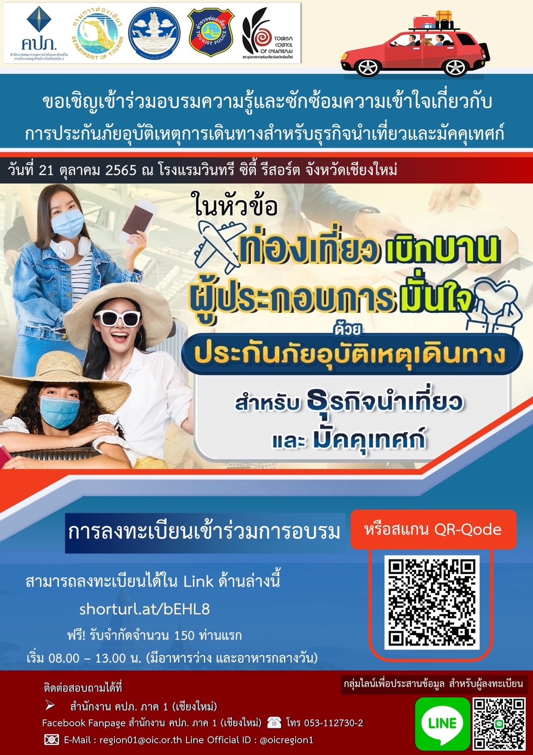 เชียงใหม่ - คปภ. ภาค 1 เตรียมจัดอบรมให้ความรู้เกี่ยวกับการประกันภัยอุบัติเหตุการเดินทางสำหรับธุรกิจนำเที่ยวและมัคคุเทศก์ 
