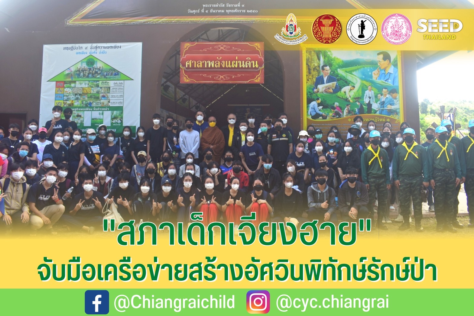 เชียงราย - สภาเด็กเจียงฮาย จับมือเครือข่ายสร้างอัศวินพิทักษ์รักษ์ป่าต้นน้ำ