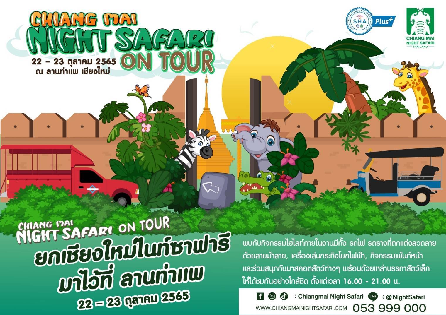 กิจกรรมส่งเสริมการท่องเที่ยว และต้อนรับนักท่องเที่ยวในช่วงไฮซีซัน