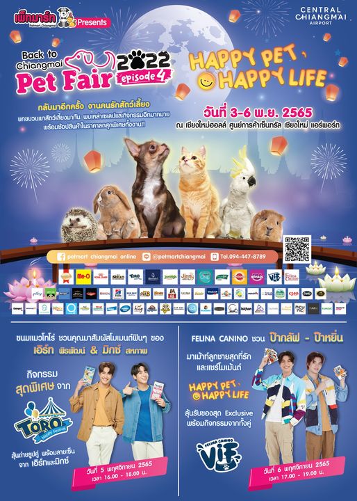 เชียงใหม่ -  มหกรรมสัตว์เลี้ยงยิ่งใหญ่ที่สุดในภาคเหนือ “Chiangmai Pet Fair 2022” วันที่ 3-6 พ.ย. 65  ณ เชียงใหม่ฮอลล์ 
