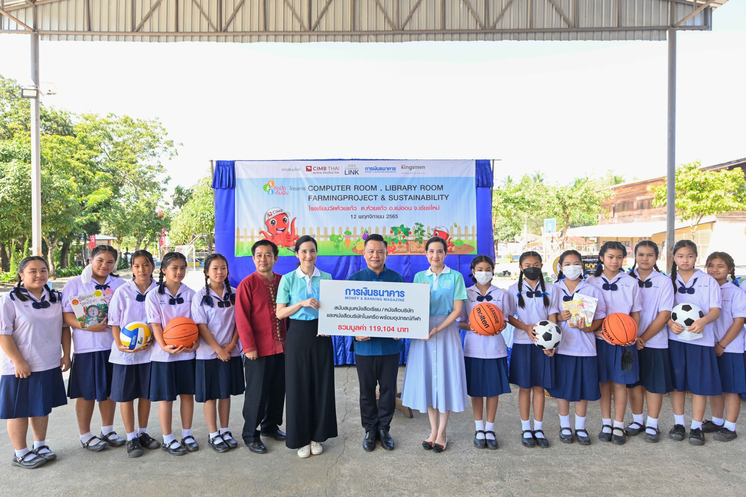 วารสารการเงินธนาคาร ผนึกพันธมิตร มอบโครงการศูนย์เรียนรู้คอมพิวเตอร์ ห้องสมุดชุมชนแก่ โรงเรียนวัดห้วยแก้ว จ.เชียงใหม่