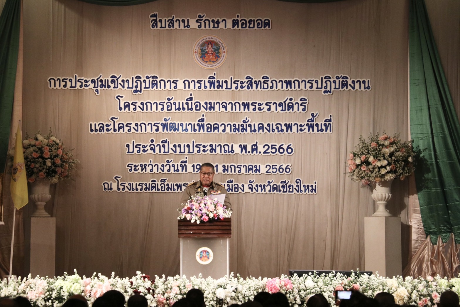 องคมนตรี เปิดประชุมเชิงปฏิบัติการการเพิ่มประสิทธิภาพการปฏิบัติงานโครงการอันเนื่องมาจากพระราชดำริฯ