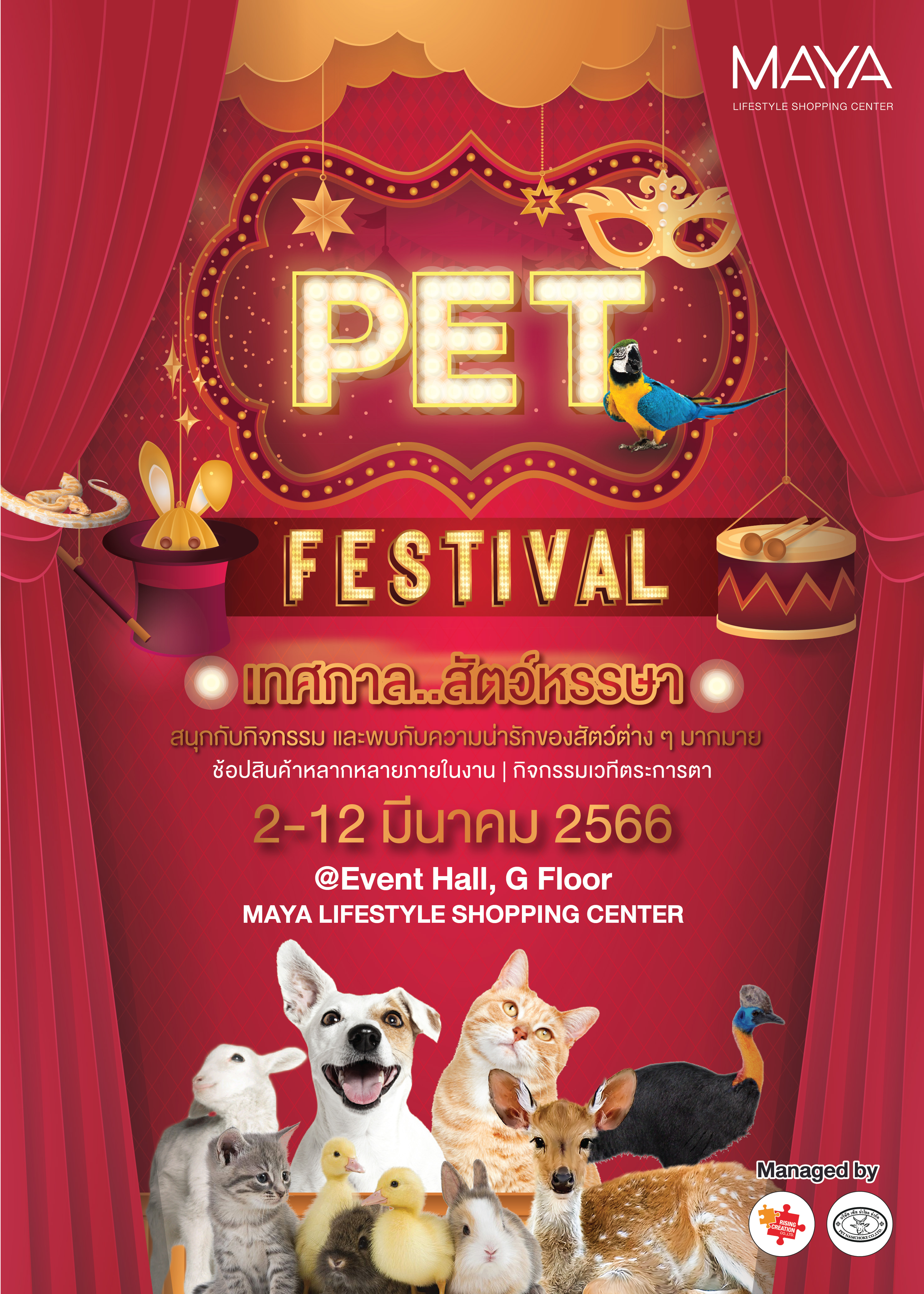  “PET FESTIVAL” เทศกาลสัตว์หรรษามหาสนุก