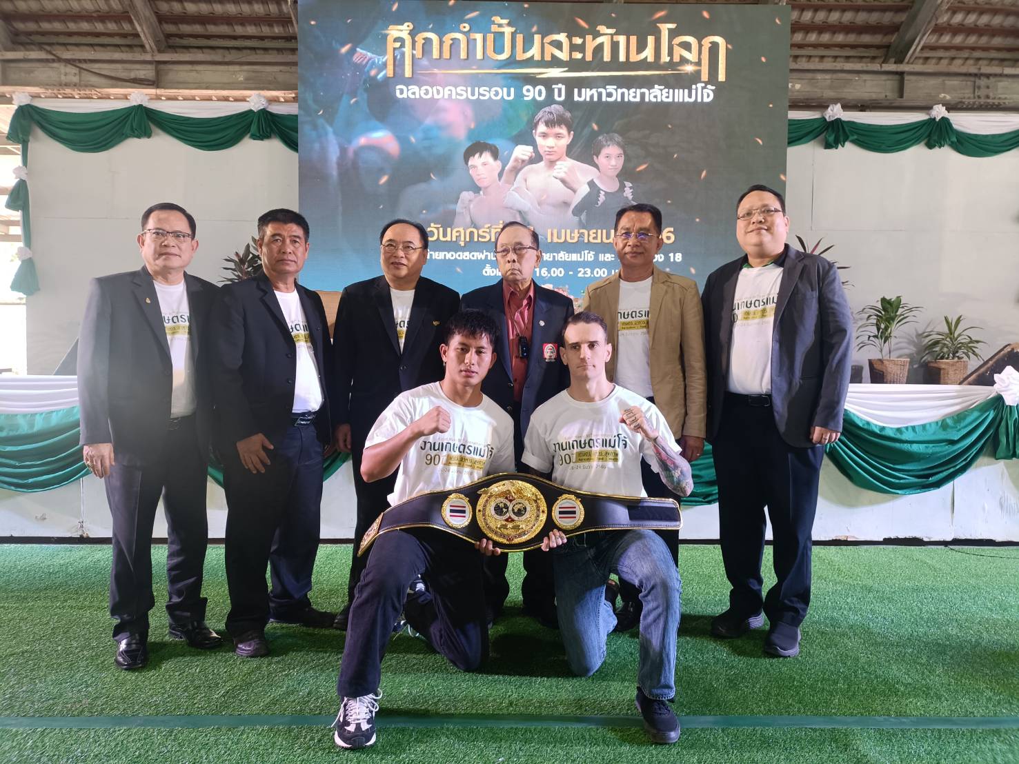 ม.แม่โจ้ Kick Off เตรียมจัด “ศึกกำปั้นสะท้านโลก” เฉลิมฉลอง 90 ปี มหาวิทยาลัยแม่โจ้