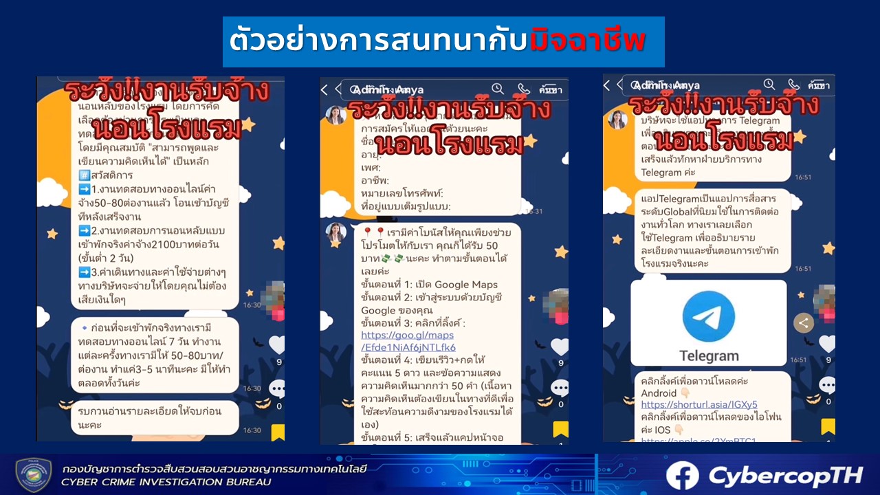 ตำรวจไซเบอร์ เตือนภัยมิจฉาชีพรับสมัครผู้ทดสอบการนอนโรงแรม อ้างแค่นอนหลับก็มีรายได้