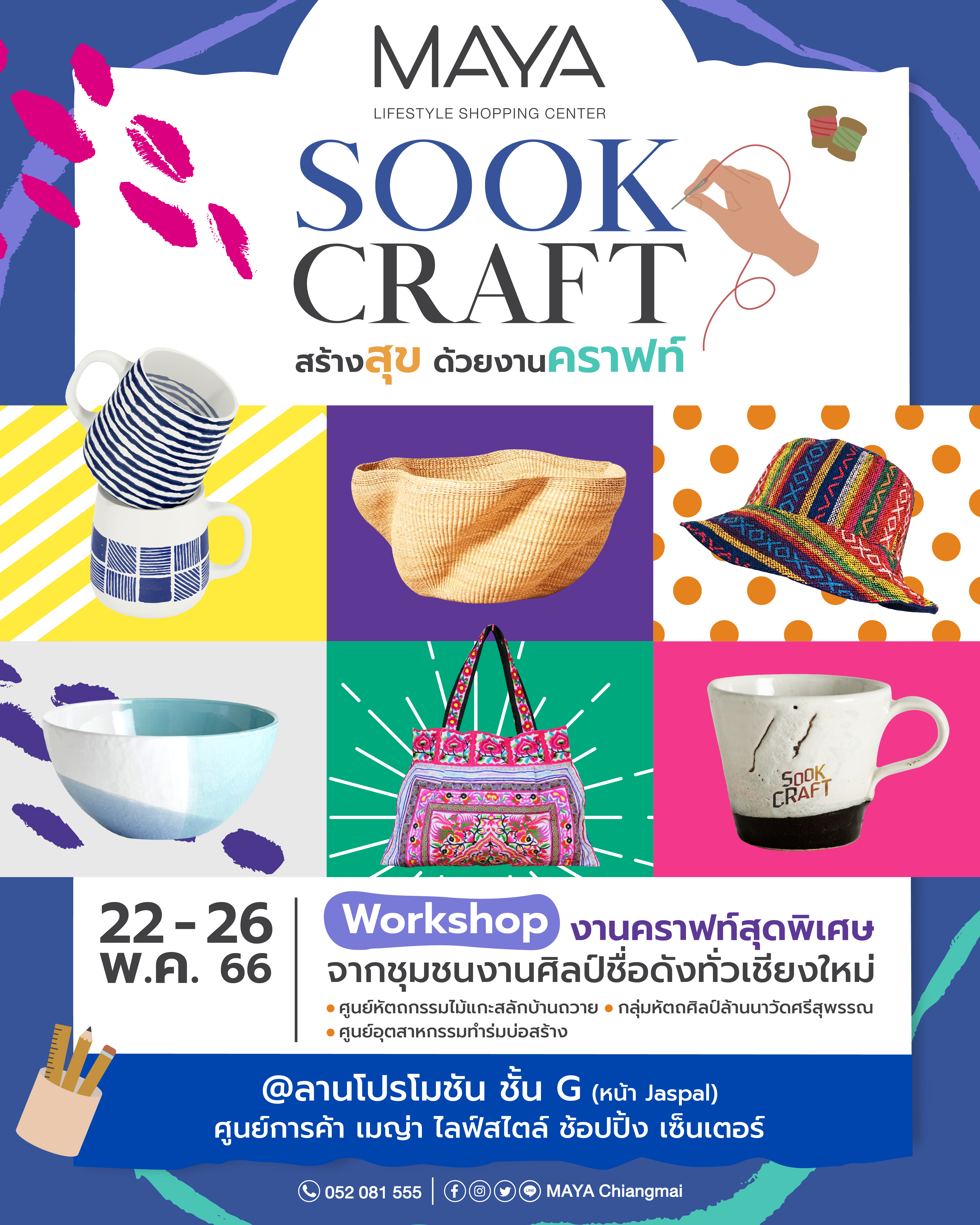 เมญ่าฯ ชวนเที่ยวงาน “SOOK CRAFT สร้างสุข ด้วยงานคราฟท์” ระหว่างวันที่ 22-26 พ.ค. 66 