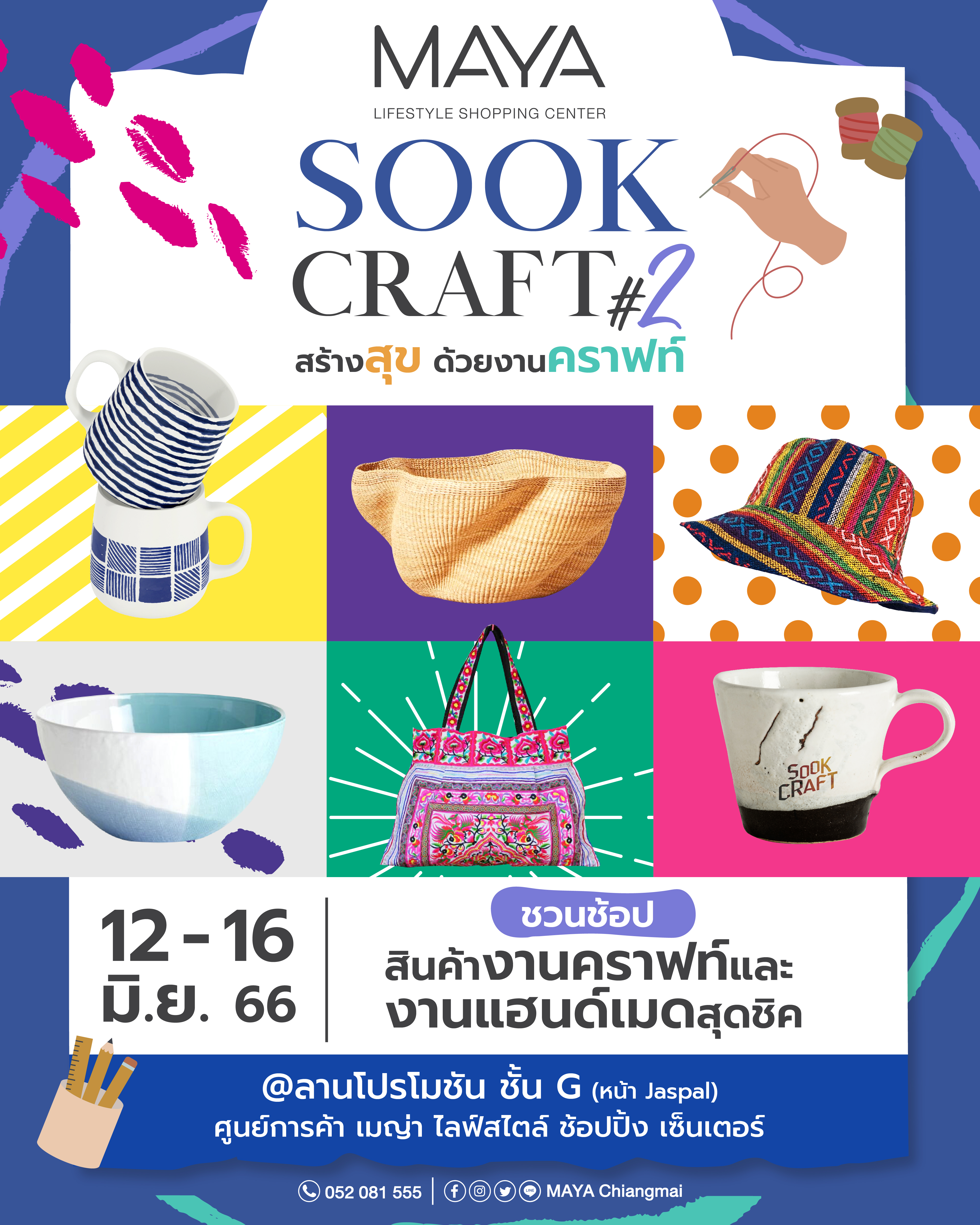 กลับมาอีกครั้ง! “SOOK CRAFT สร้างสุข ด้วยงานคราฟท์ #2”