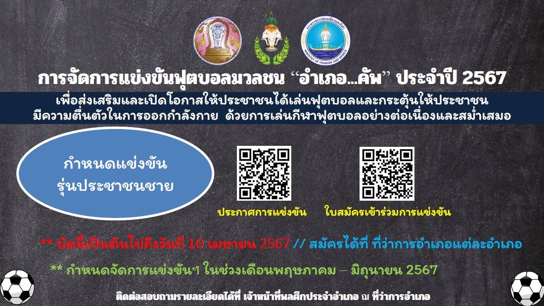 ทกจ.เชียงใหม่ ชวนชาวเชียงใหม่ร่วมทีมฟิต สะสมแคลอรี่ ลุ้นรางวัลมูลค่ากว่า 2 แสนบาท เริ่ม 1 มีนาคม – 31 กรกฎาคม 2567