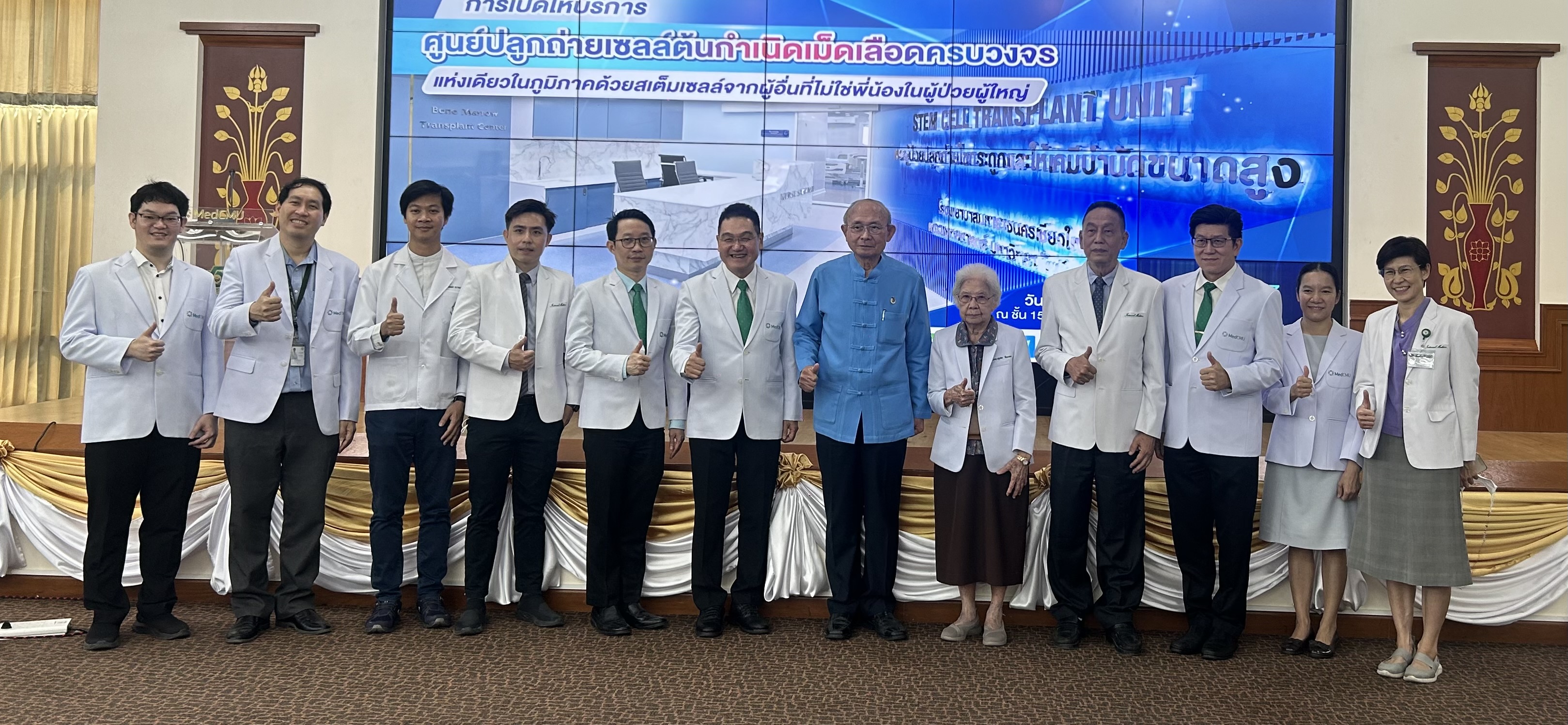 คณะแพทย์ศาสตร์ มช. เปิด “ศูนย์ปลูกถ่ายเซลล์ต้นกำเนิดเม็ดเลือดครบวงจร” แห่งเดียวในภูมิภาค ด้วยสเต็มเซลล์จากผู้อื่นที่ไม่ใช่พี่น้องในผู้ป่วยผู้ใหญ่ รองรับการบริการที่เป็นเลิศ