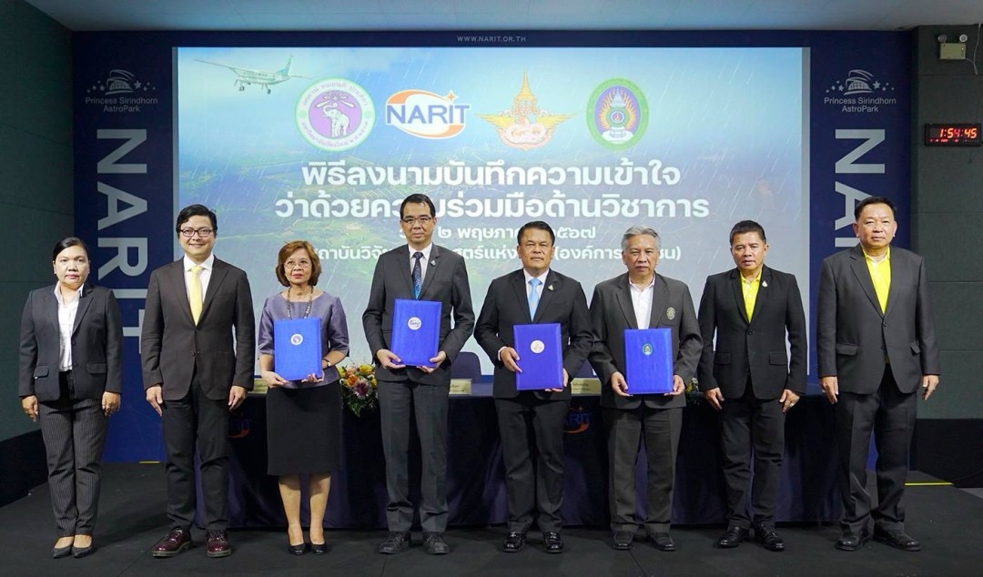 สดร. จับมือกรมฝนหลวงและการบินเกษตร บูรณาการองค์ความรู้วิจัยวิทยาศาสตร์บรรยากาศ แก้ปัญหาคุณภาพอากาศในไทย