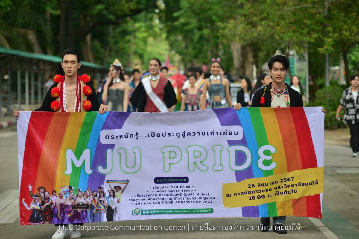 MJU PRIDE Equity“เปิดประตูสู่ความเท่าเทียม” ปีแรกครึกครื้นคึกคัก