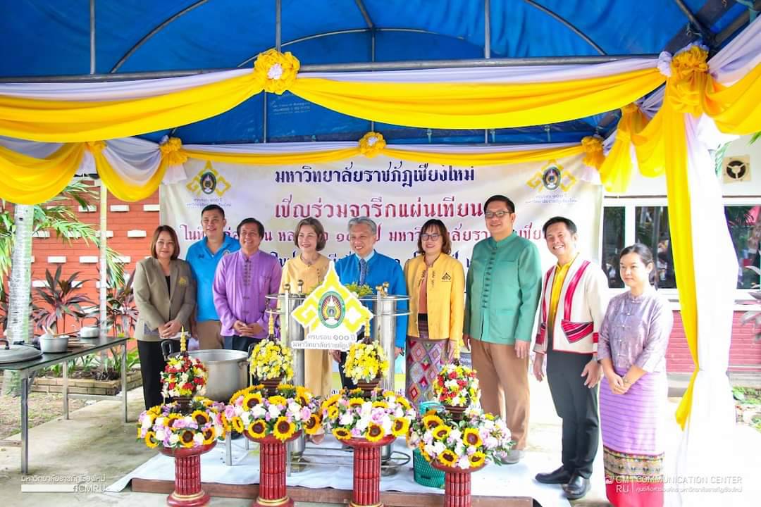 ม.ราชภัฏเชียงใหม่ จัดการประชุมวิชาการระดับนานาชาติ CMRU International Symposium 2024 ตามเป้าหมายการพัฒนาที่ยั่งยืน (SDGs) พร้อมกิจกรรมการเสวนา อบรม สาธิต และนิทรรศการด้านต่าง ๆ เฉลิมฉลอง 100 ปี อย่างยิ่งใหญ่ เป็นวันที่ 3
