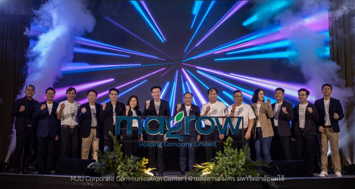 ม.แม่โจ้ เปิดตัว Magrow Holding Company ร่วมทุนบริษัทเอกชนพัฒนาธุรกิจนวัตกรรมที่สอดคล้องกับย่านนวัตกรรมเกษตรและอาหารแม่โจ้