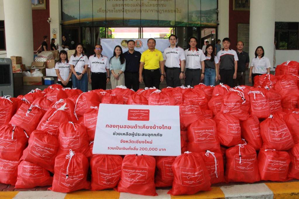 กองทุนฮอนด้าฯ นำถุงยังชีพและน้ำดื่ม มอบให้กับจังหวัดเชียงใหม่นำไปแจกจ่ายช่วยเหลือผู้ประสบอุทกภัยในพื้นที่