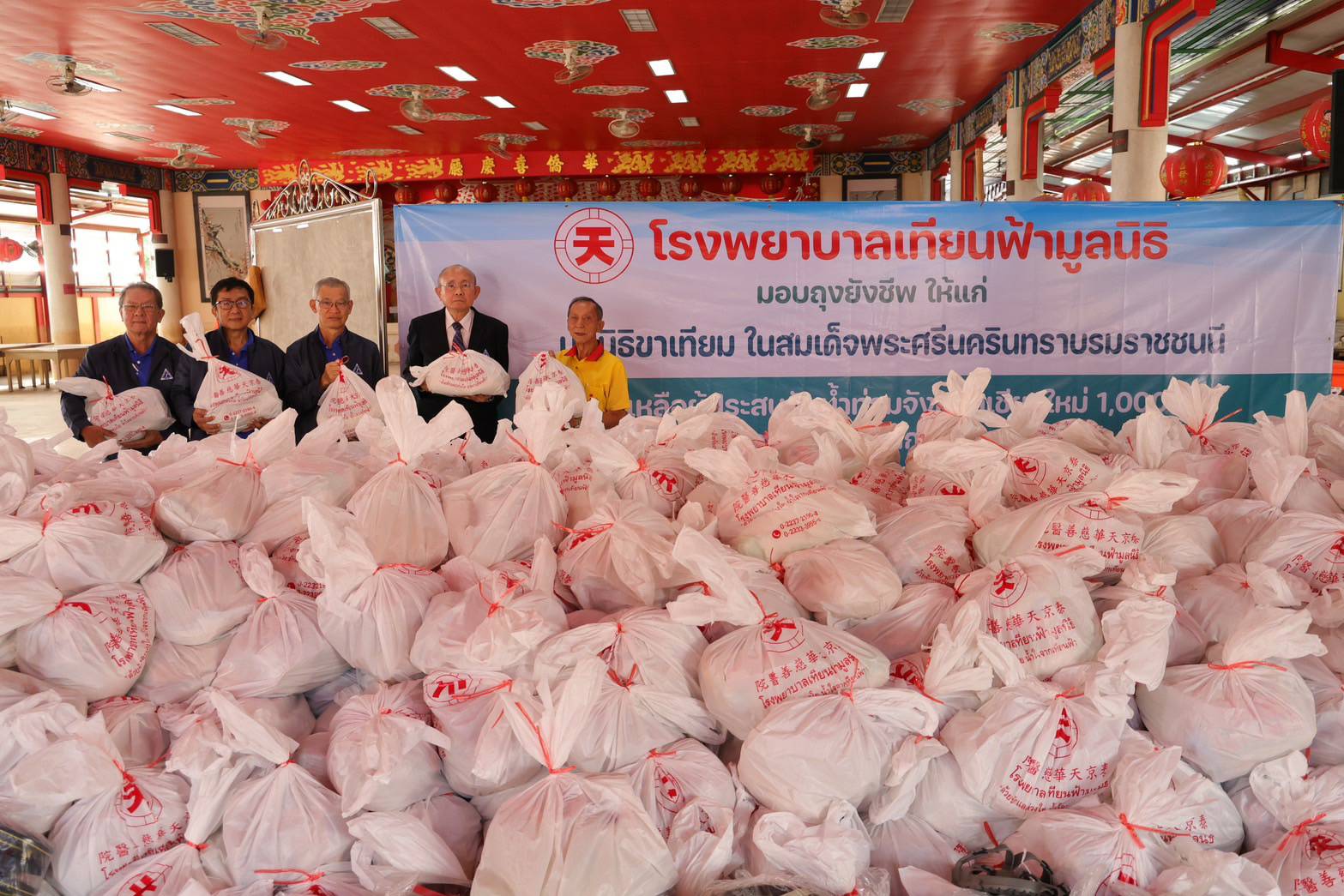 มูลนิธิขาเทียมฯ ร่วมส่งมอบเครื่องอุปโภคบริโภคที่ได้รับการสนับสนุนจากโรงพยาบาลเทียนฟ้ามูลนิธิ เพื่อช่วยเหลือผู้ประสบภัยน้ำท่วมจังหวัดเชียงใหม่ผ่านมูลนิธิเชียงใหม่สามัคคีการกุศล