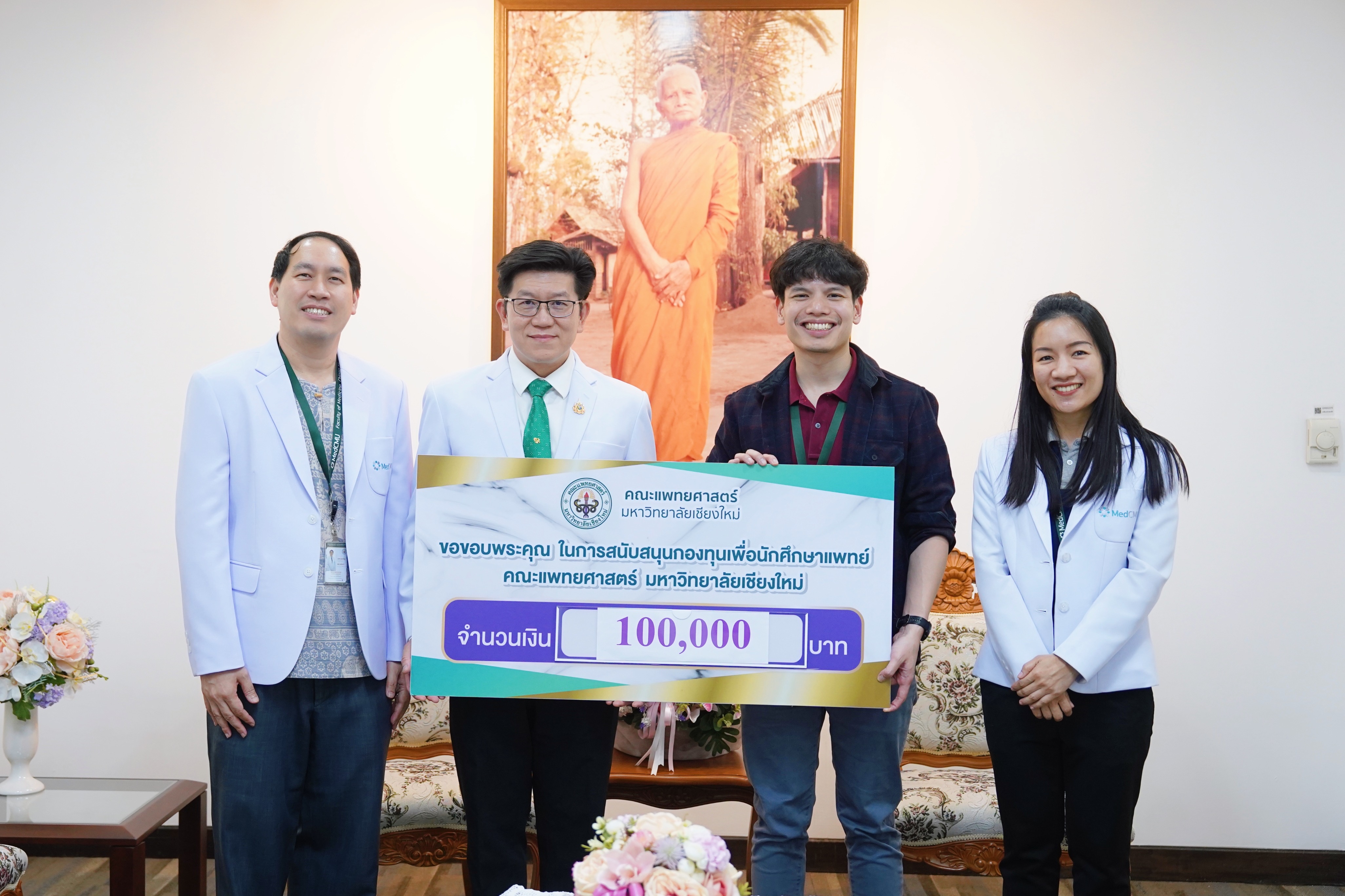 คณบดีคณะแพทยศาสตร์ มช. พร้อมด้วย รองคณบดีด้านการศึกษาก่อนปริญญา คณะแพทยศาสตร์ มช. และ ผู้ช่วยคณบดีด้านการศึกษาก่อนปริญญา คณะแพทยศาสตร์ มช. ร่วมรับมอบเงินบริจาค
