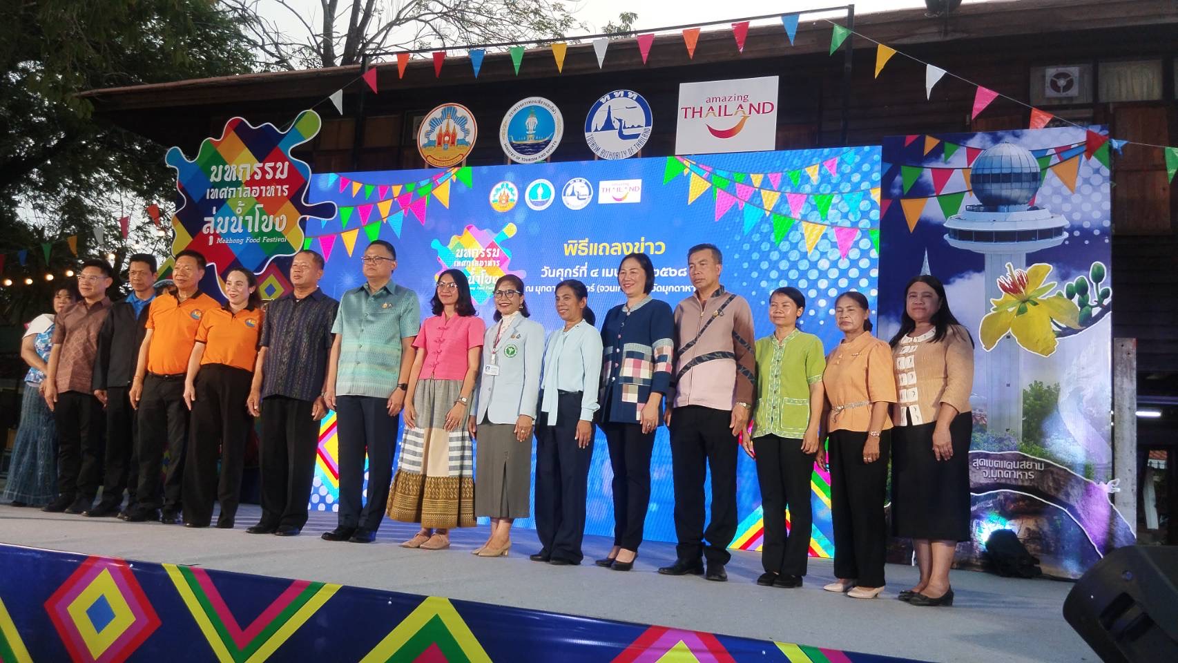 รองผู้ว่าราชการจังหวัดมุกดาหารเป็นประธานแถลงข่าวมหกรรมอาหาร เทศกาลอาหารลุ่มน้ำโขง