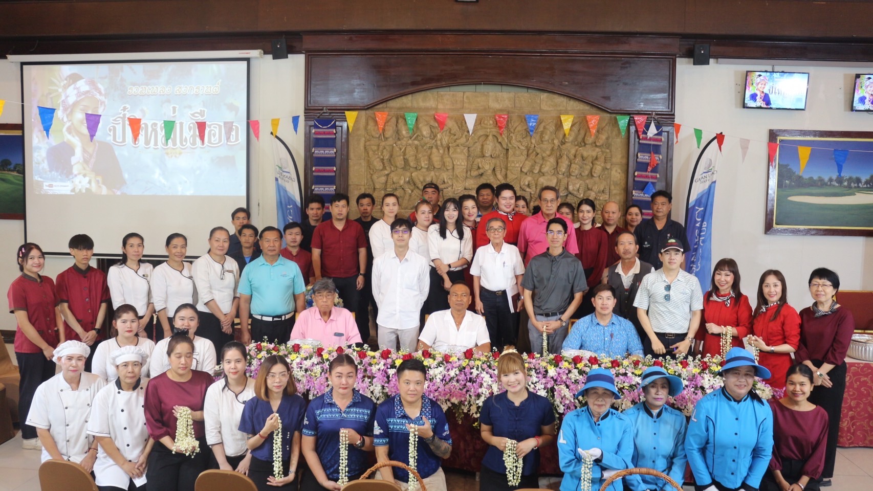 กิจกรรมรดน้ำดำหัว ประธานกรรมการบริหารบอร์ด สนามกอล์ฟในเครือกัซซันเนื่องในโอกาสเทศกาลวันสงกรานต์ปีใหม่เมือง 2568