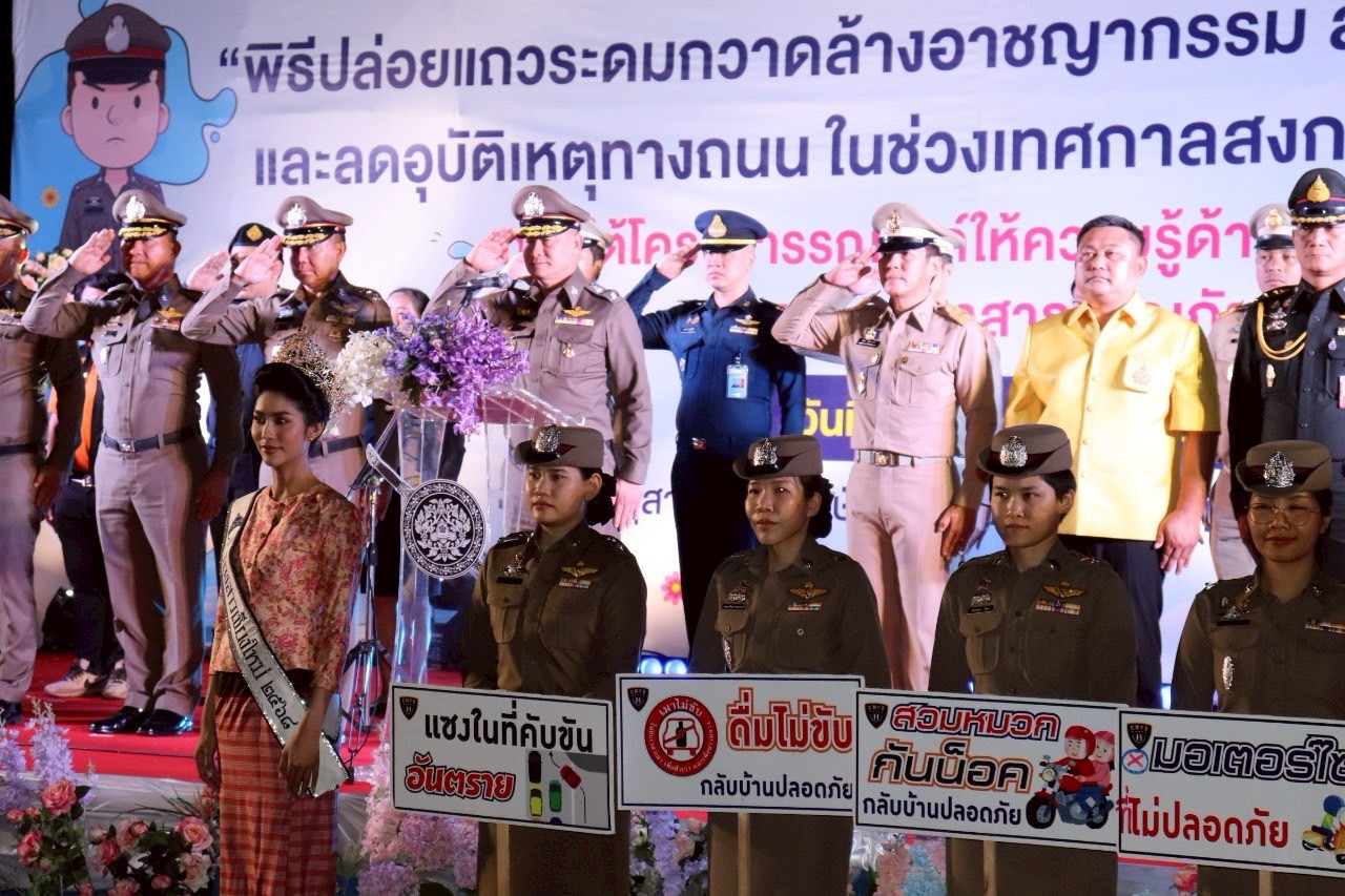 กองบิน 41 ร่วมกิจกรรมปล่อยแถวระดมกวาดล้างอาชญากรรมช่วงเทศกาลสงกรานต์ 2568