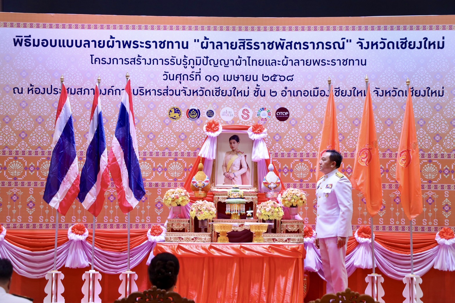 เชียงใหม่จัดพิธีมอบลายผ้าพระราชทาน “ผ้าลายสิริราชพัสตราภรณ์”