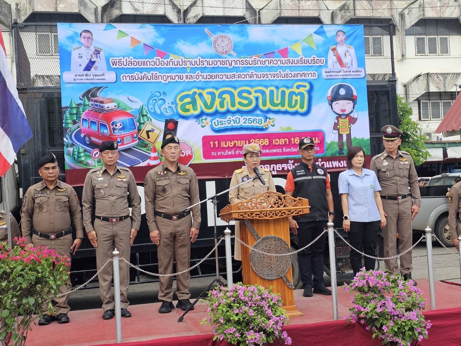 ตำรวจภูธรจังหวัดกำแพงเพชร ร่วมกับจังหวัดกำแพงเพชร ปล่อยแถวป้องกันปราบปรามอาชญากรรมรักษาความสงบเรียบร้อยการบังคับใช้กฎหมาย และอำนวยความสะดวกด้านจราจรในช่วงเทศกาลสงกรานต์ 2568