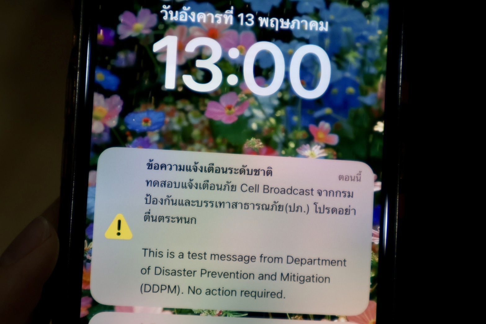 จังหวัดเชียงใหม่ได้รับสัญญาณเตือนจากการทดสอบระบบแจ้งเตือนภัยผ่านมือถือครอบคลุมทั้งจังหวัด