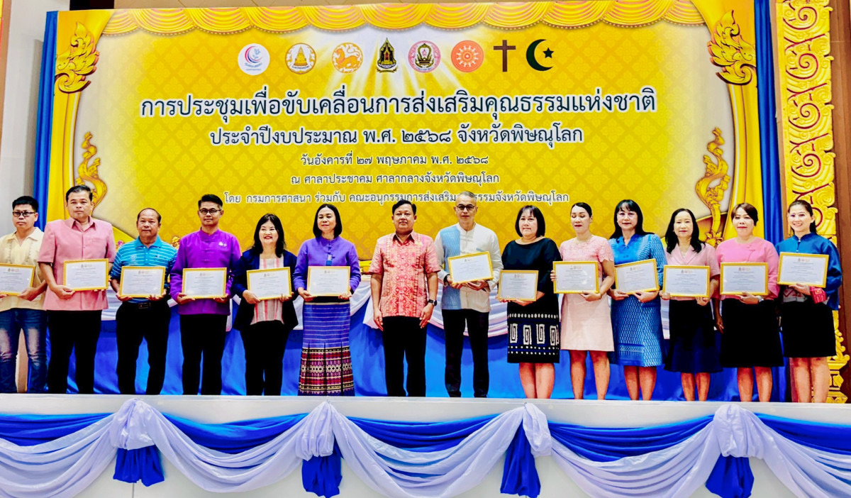 มทร.ล้านนา พิษณุโลก ร่วมประชุมขับเคลื่อนการส่งเสริมคุณธรรมแห่งชาติ ประจำปีงบประมาณ 2568 พร้อมรับเกียรติบัตร “ระดับส่งเสริมคุณธรรม”