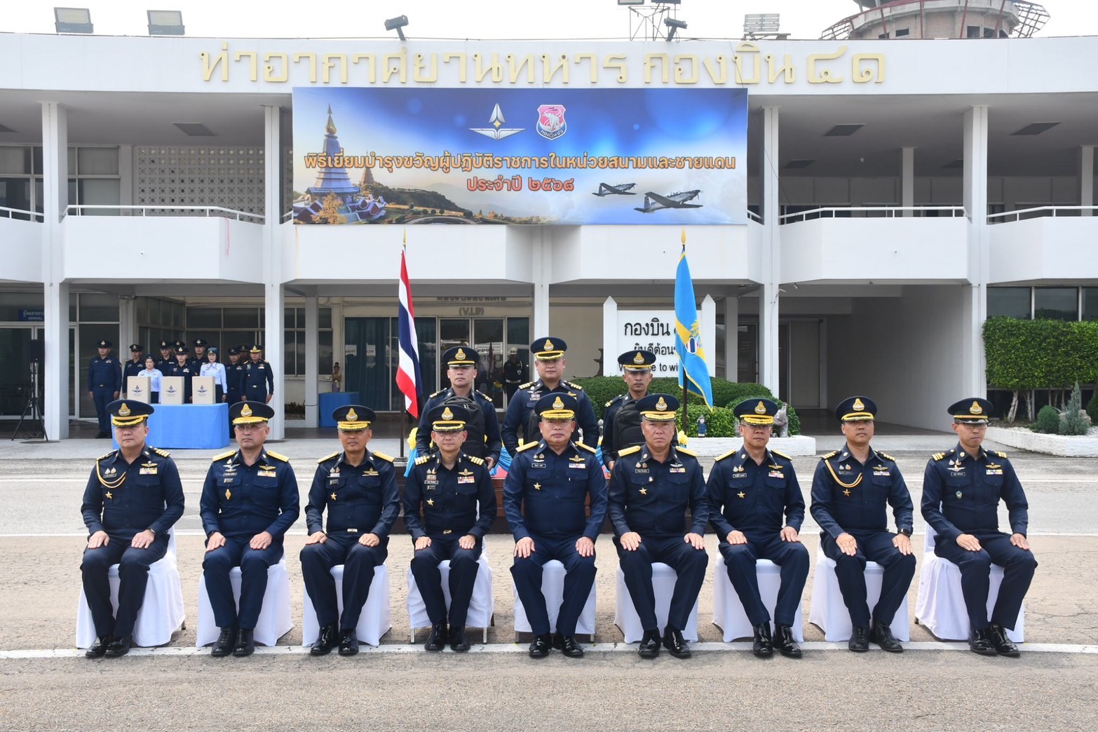 พิธีเยี่ยมบำรุงขวัญผู้ปฏิบัติราชการในหน่วยสนามและชายแดน ประจำปี 2568 ณ กองบิน 41