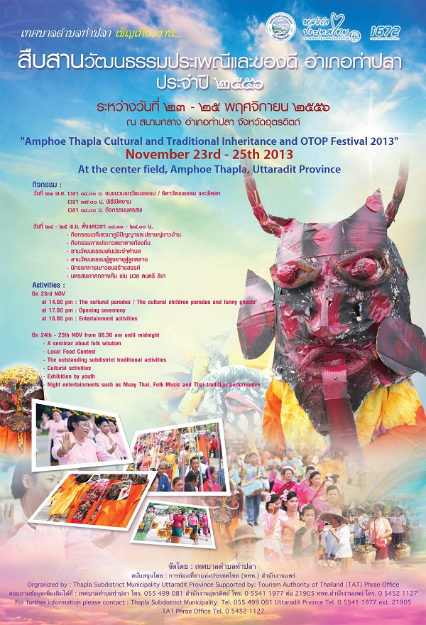 ททท. สำนักงานแพร่  ขอเชิญเที่ยวงาน “สืบสานงานวัฒนธรรมประเพณีและของดีอำเภอท่าปลา ประจำปี ๒๕๕๖”
